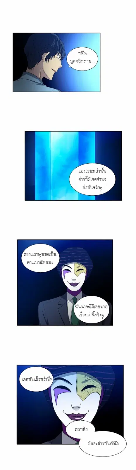 The Gamer ตอนที่ 141 หน้า 15
