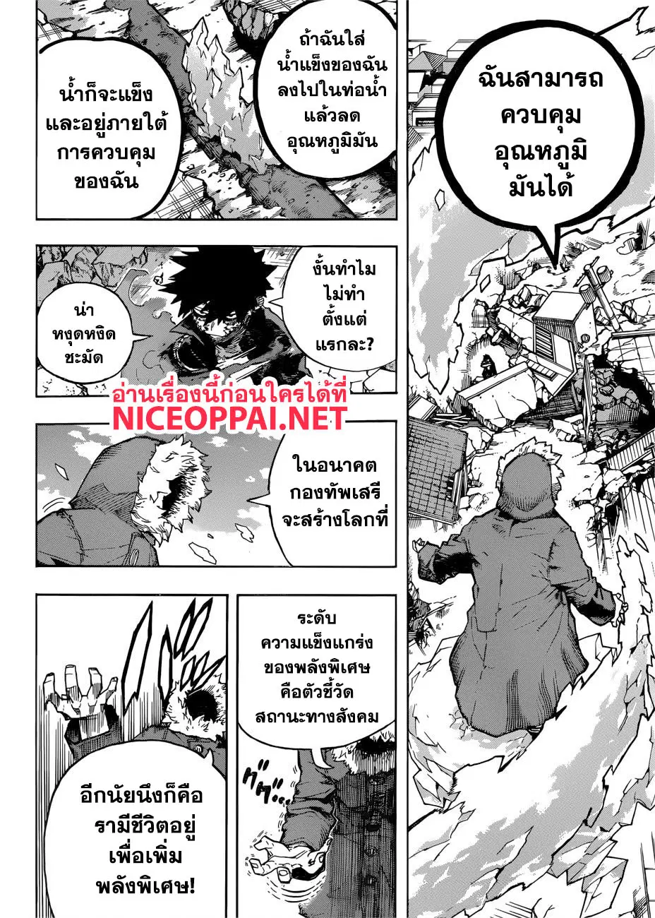 Boku no Hero Academia (My Hero Academia) ตอนที่ 229 หน้า 11