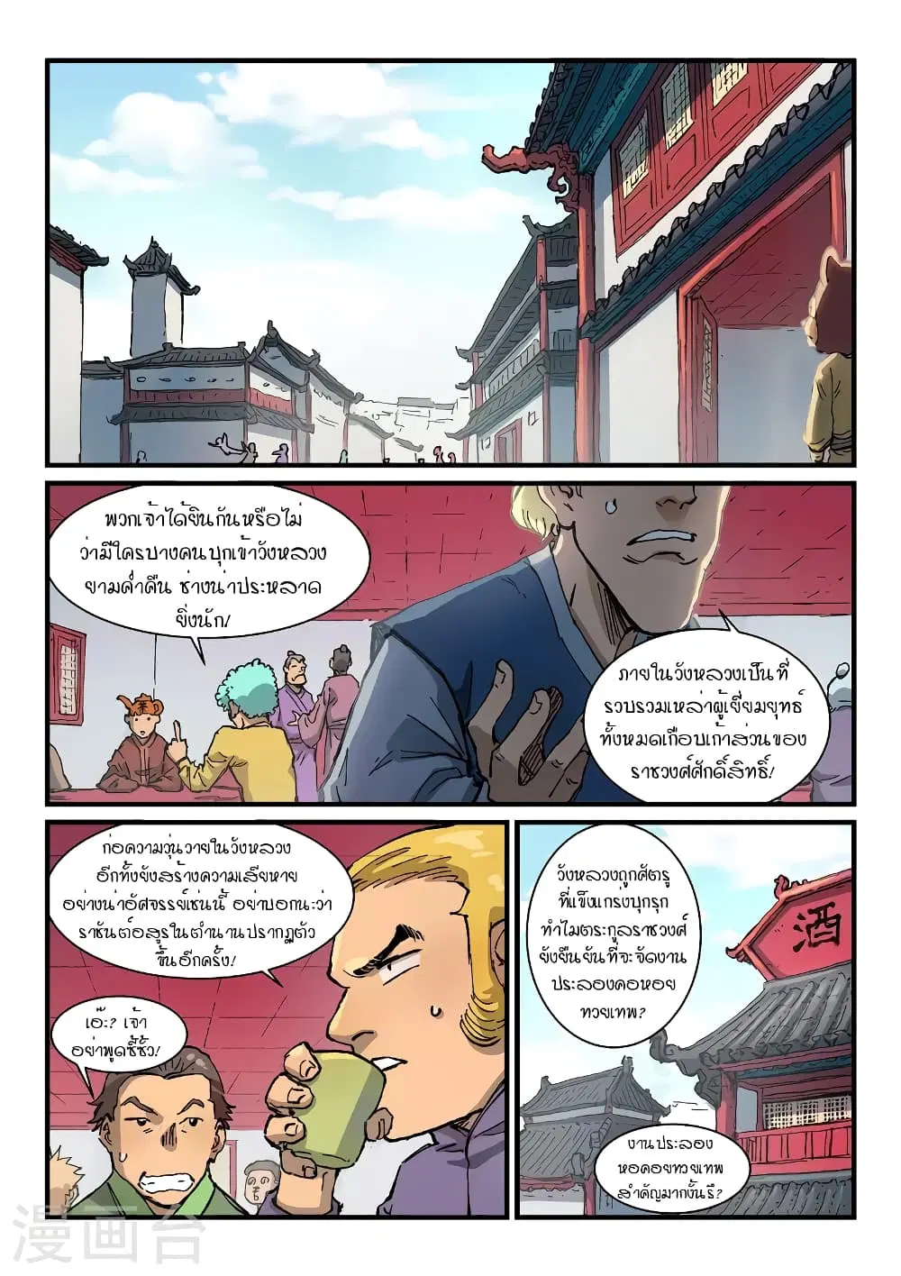 Star Martial God Techniquer ตอนที่ 370 หน้า 2