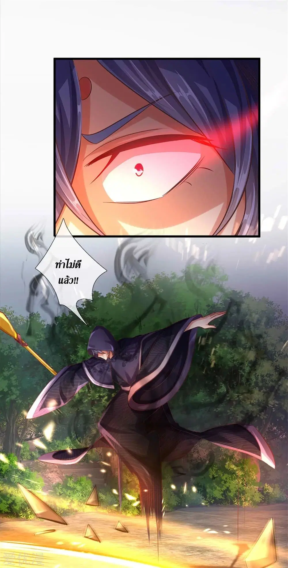 Sky Sword God ตอนที่ 359 หน้า 12
