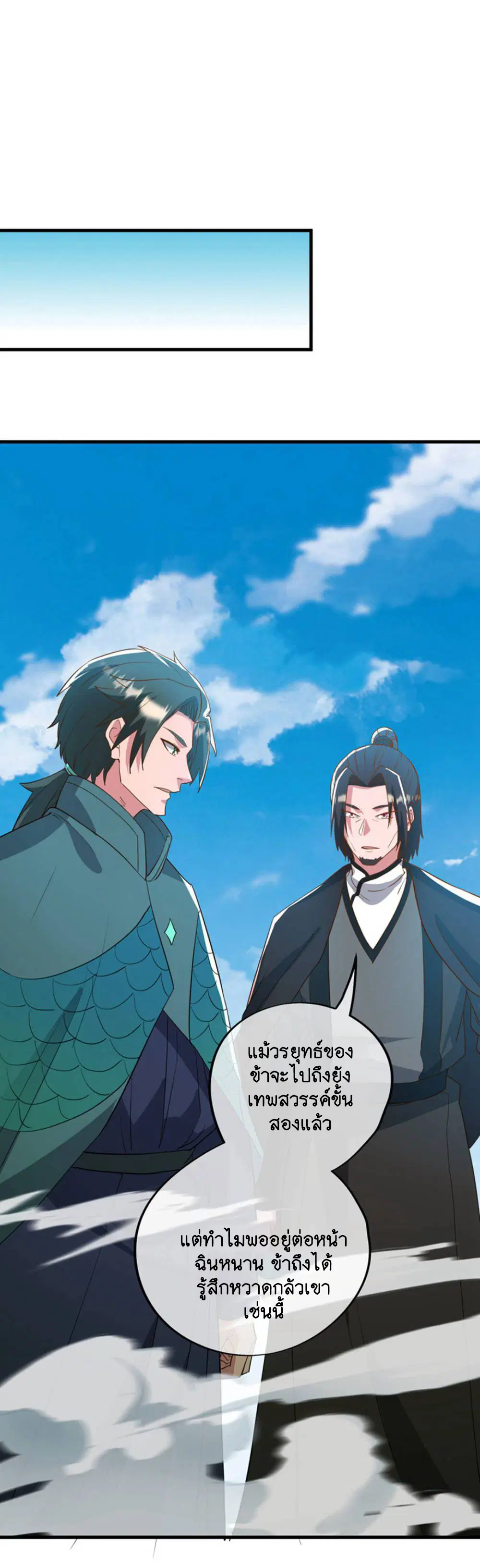 Peerless Battle Spirit ตอนที่ 605 หน้า 40