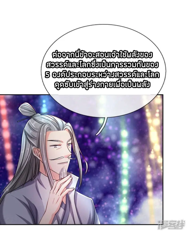 Sky Sword God ตอนที่ 81 หน้า 14