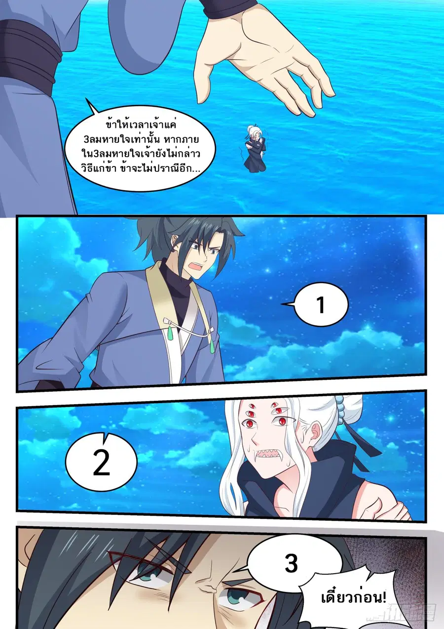Martial Peak ตอนที่ 573 หน้า 5