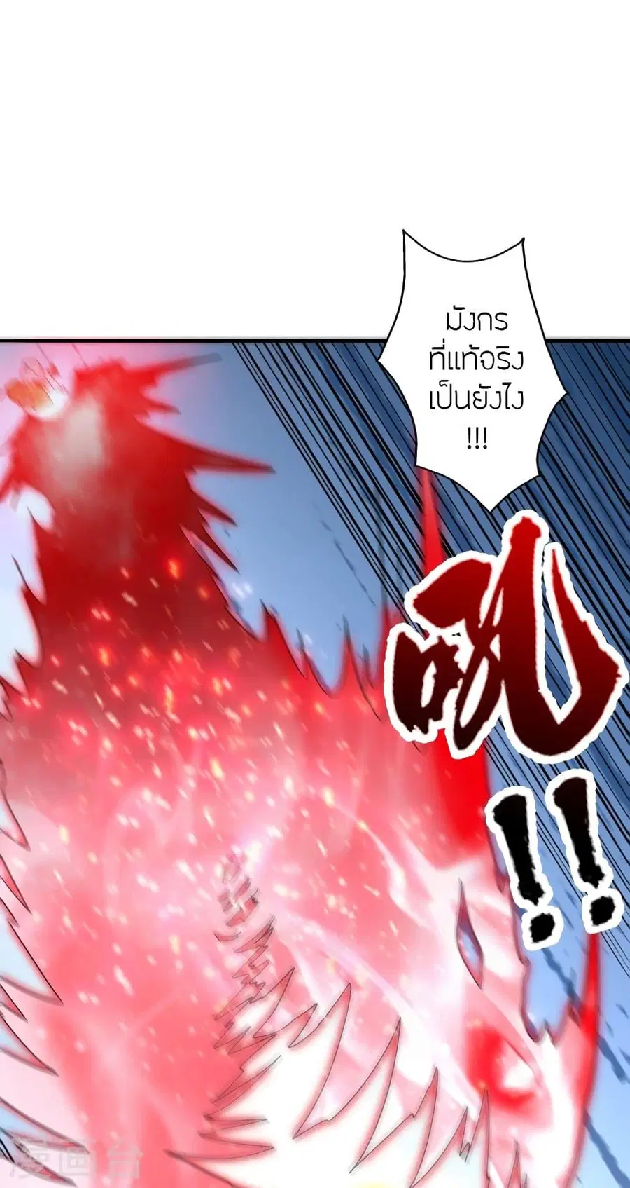 Banished Disciple’s Counterattack ราชาอมตะผู้ถูกขับไล่ ตอนที่ 310 หน้า 47