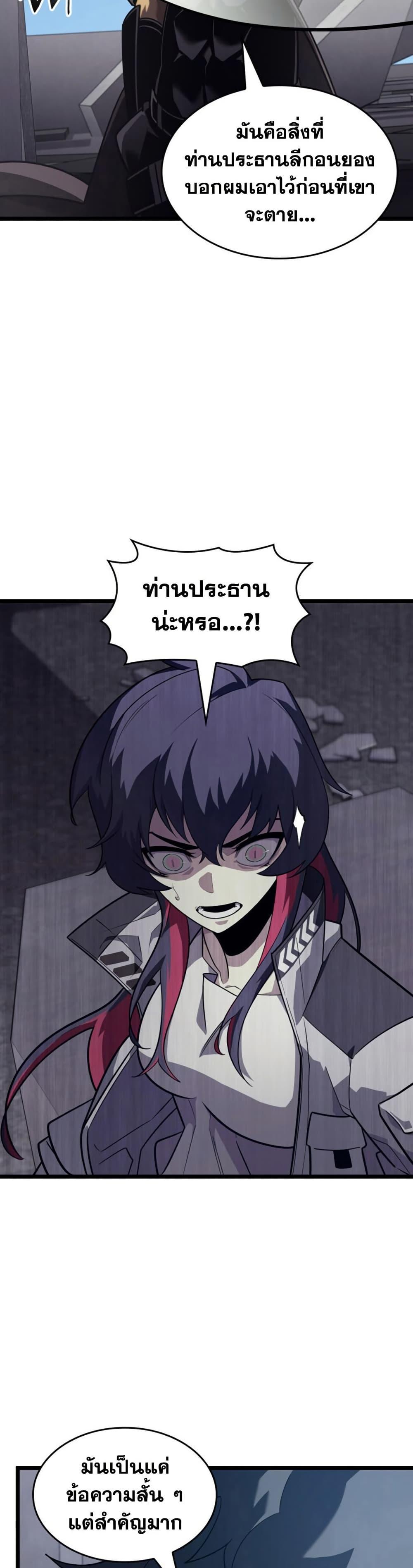 Return of the SSS-Class Ranker ตอนที่ 174 หน้า 39