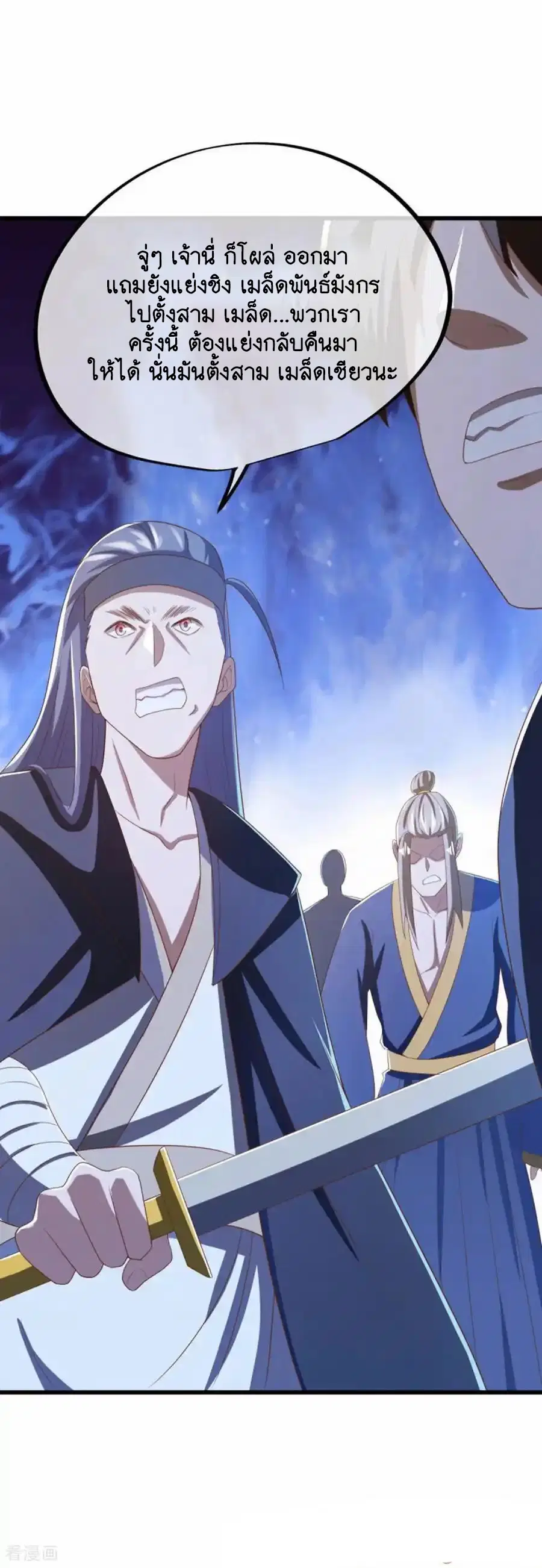 Peerless Battle Spirit ตอนที่ 640 หน้า 37