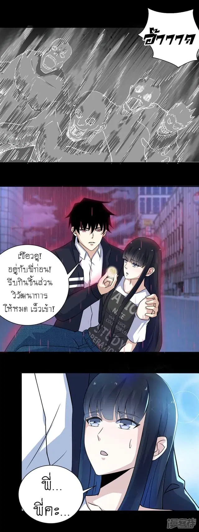 The King of Doom ตอนที่ 60 หน้า 9