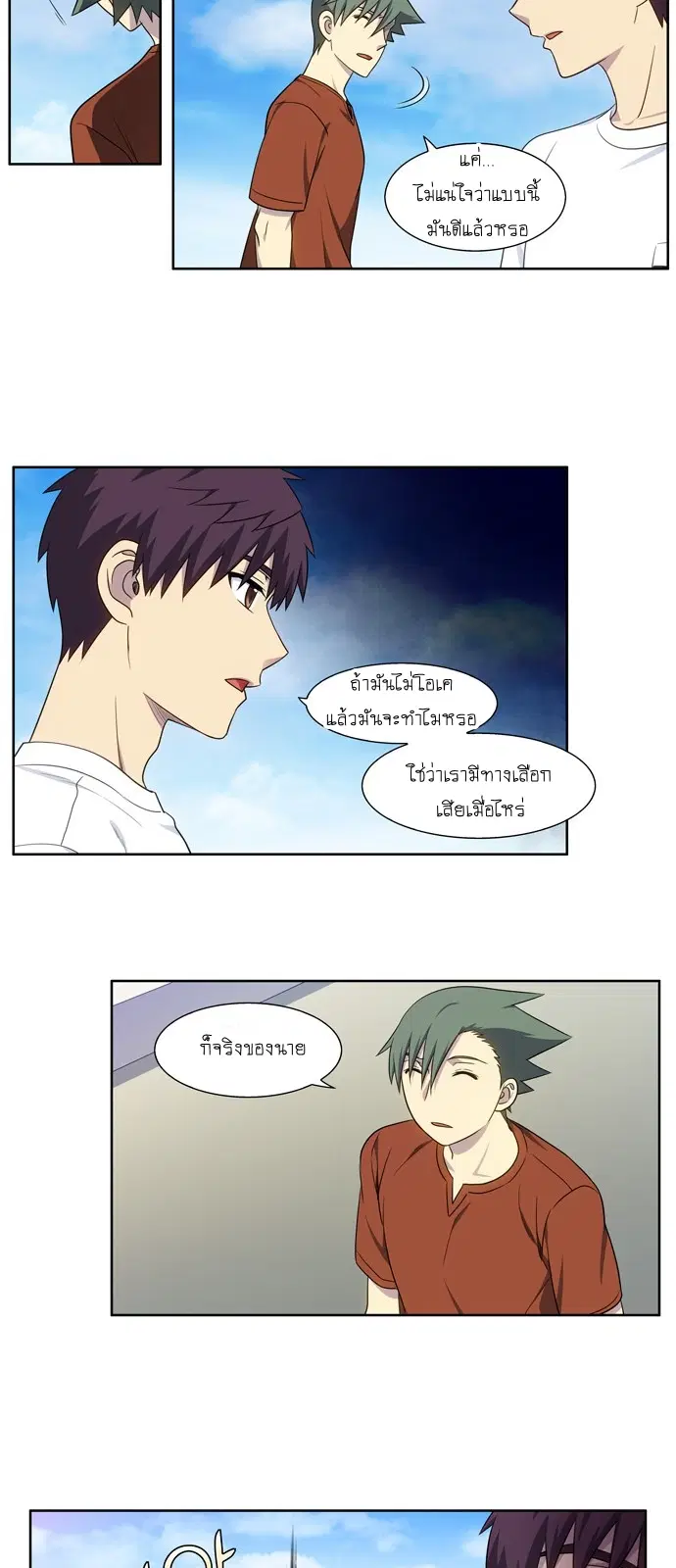 The Gamer ตอนที่ 338 หน้า 5