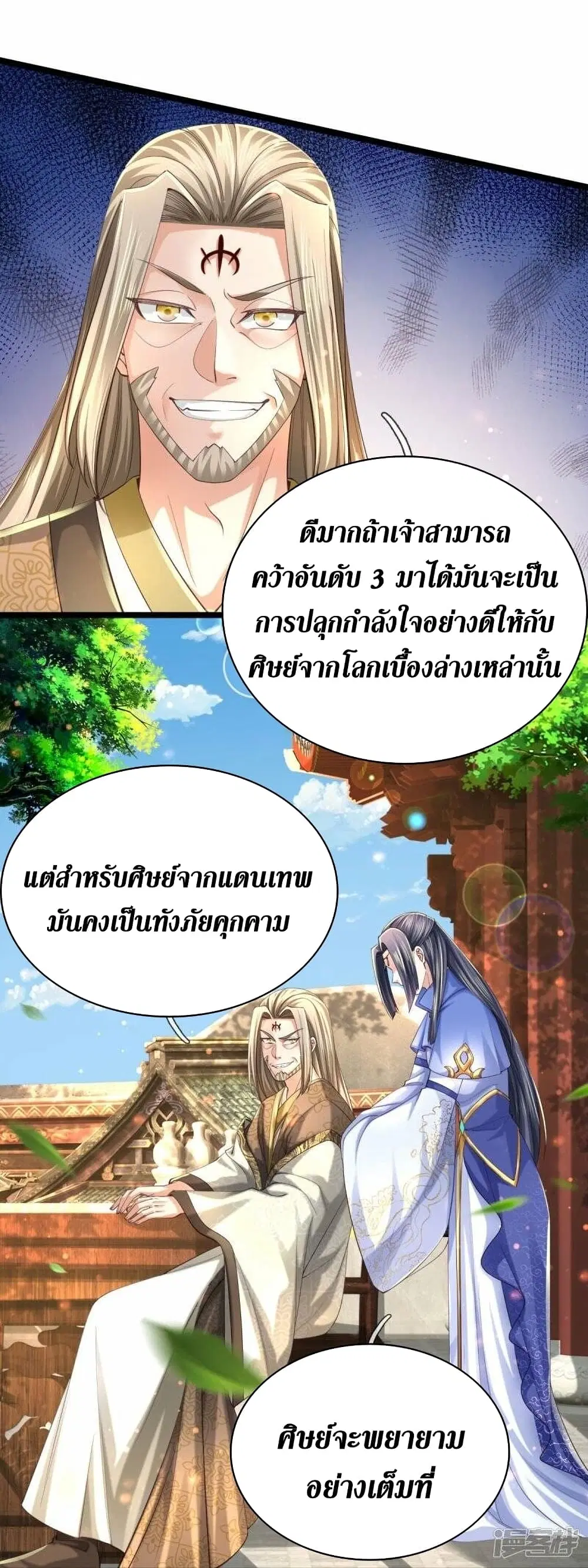 Sky Sword God ตอนที่ 488 หน้า 7