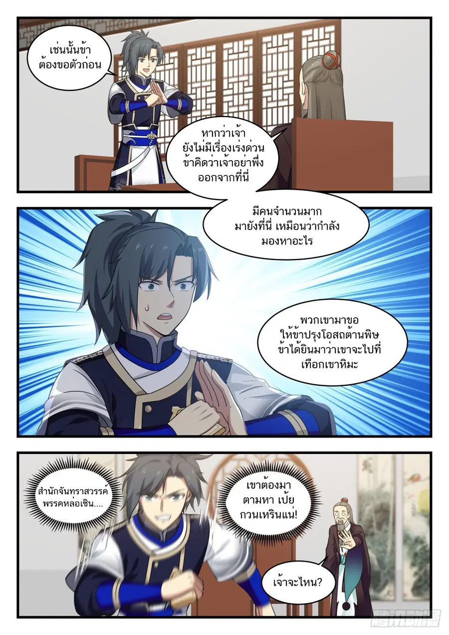 Martial Peak ตอนที่ 734 หน้า 8