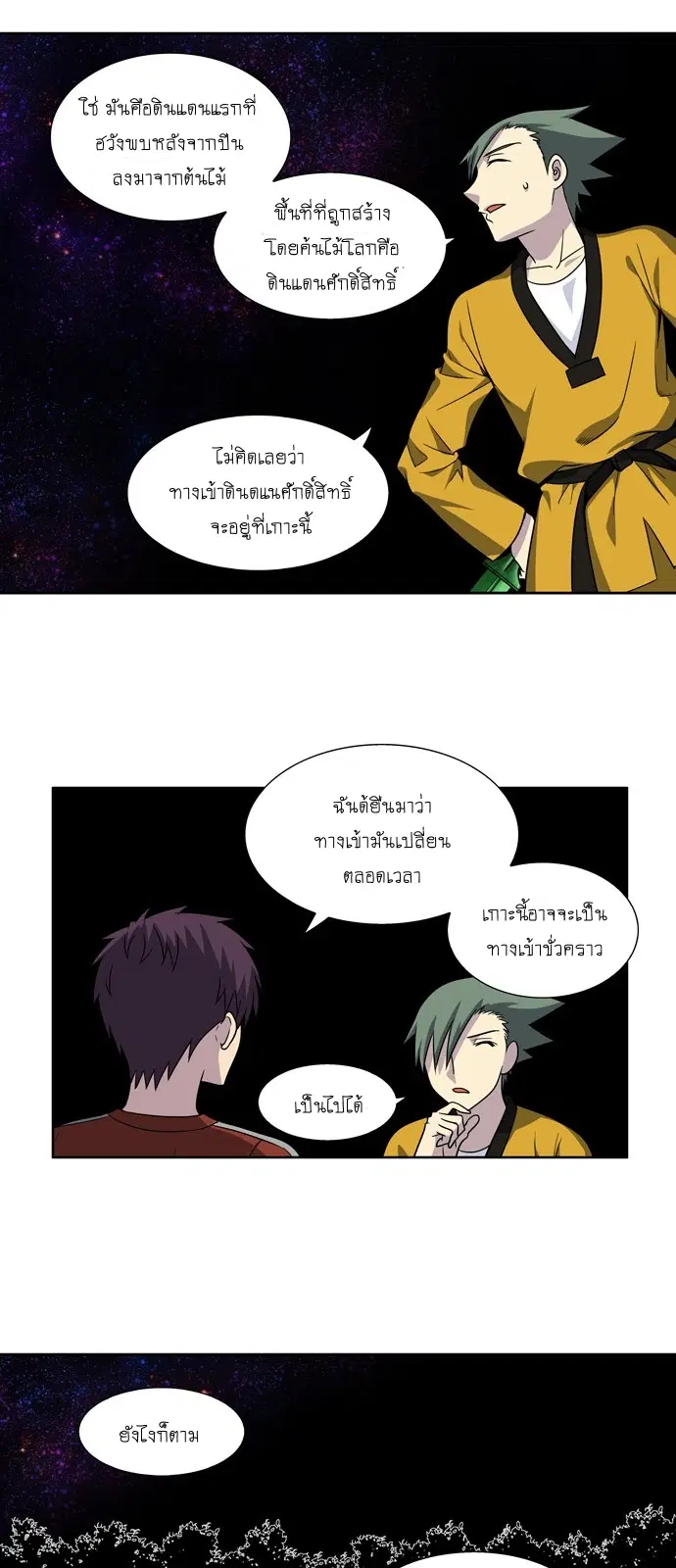 The Gamer ตอนที่ 269 หน้า 19