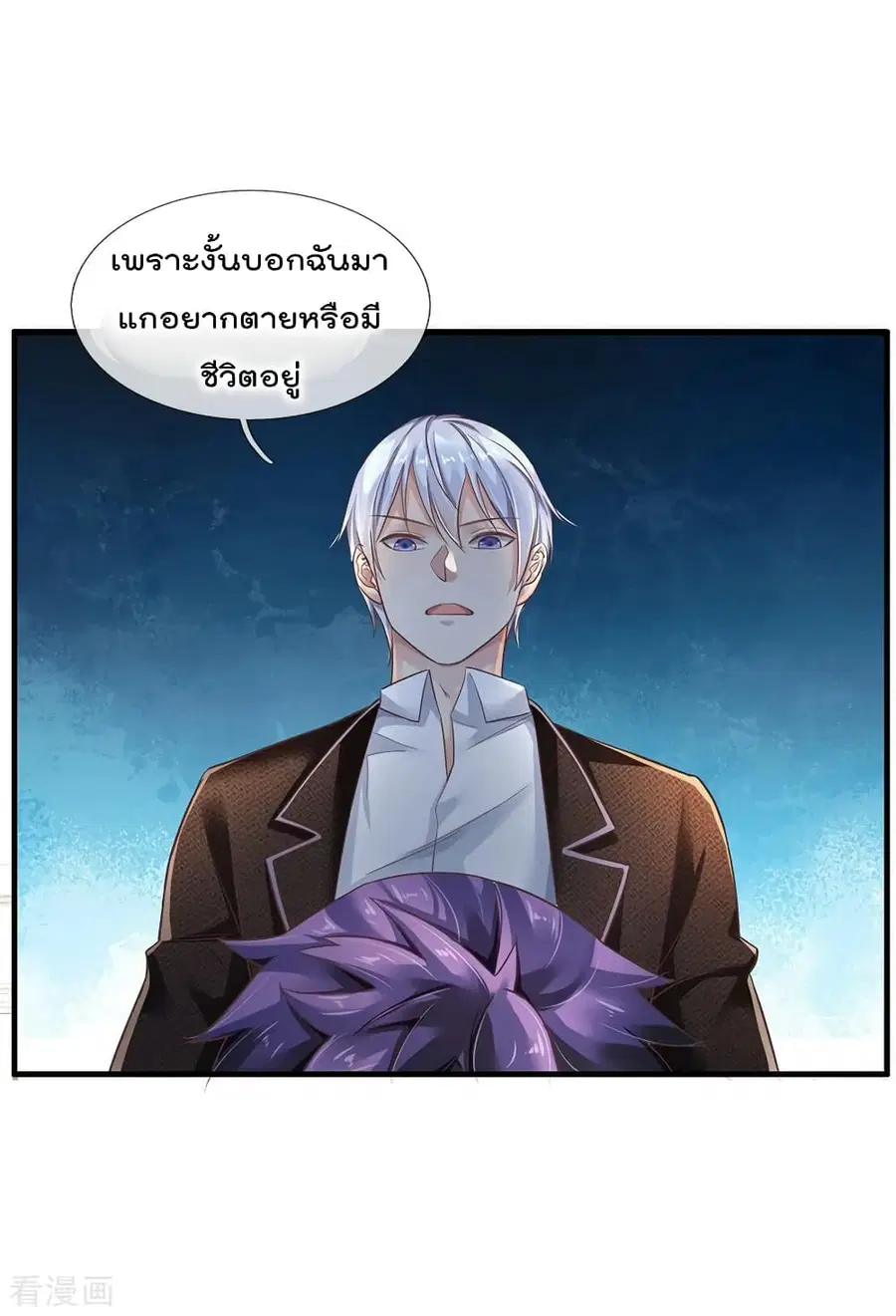 I’m the Great Immortal ตอนที่ 119 หน้า 13