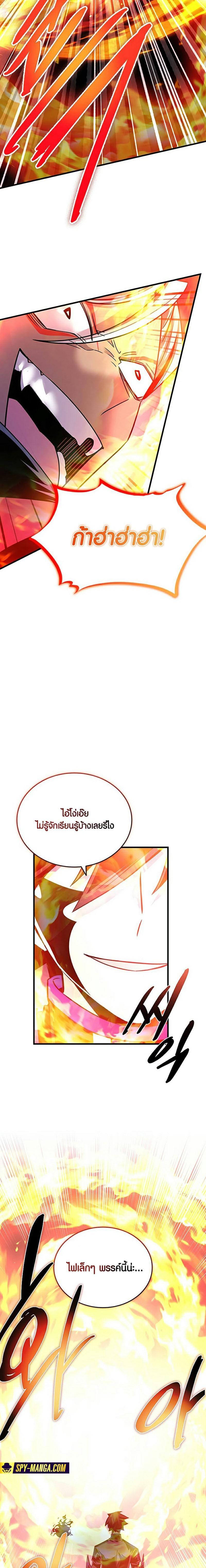 Villain to Kill ตอนที่ 132 หน้า 22