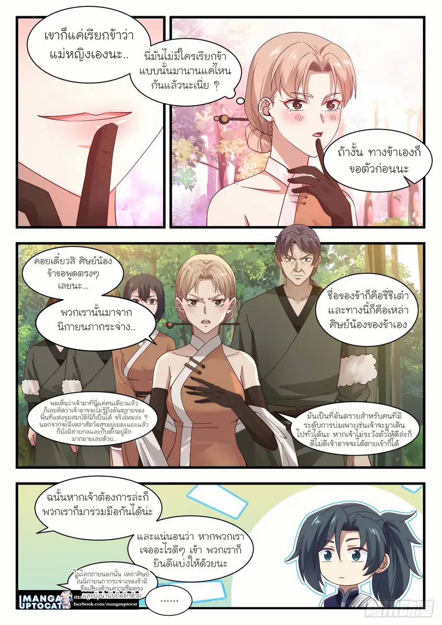 Martial Peak ตอนที่ 1098 หน้า 5