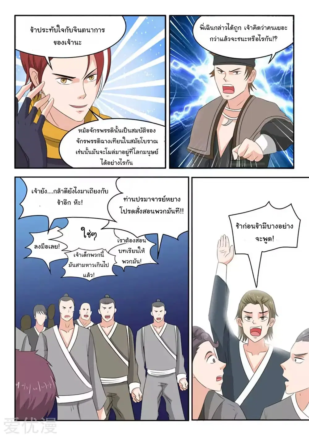 Martial Master ตอนที่ 166 หน้า 8
