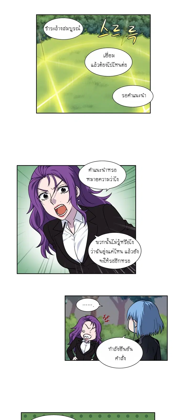 The Gamer ตอนที่ 250 หน้า 8