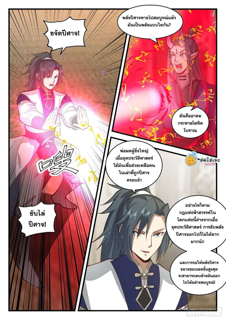 Martial Peak ตอนที่ 2108 หน้า 4