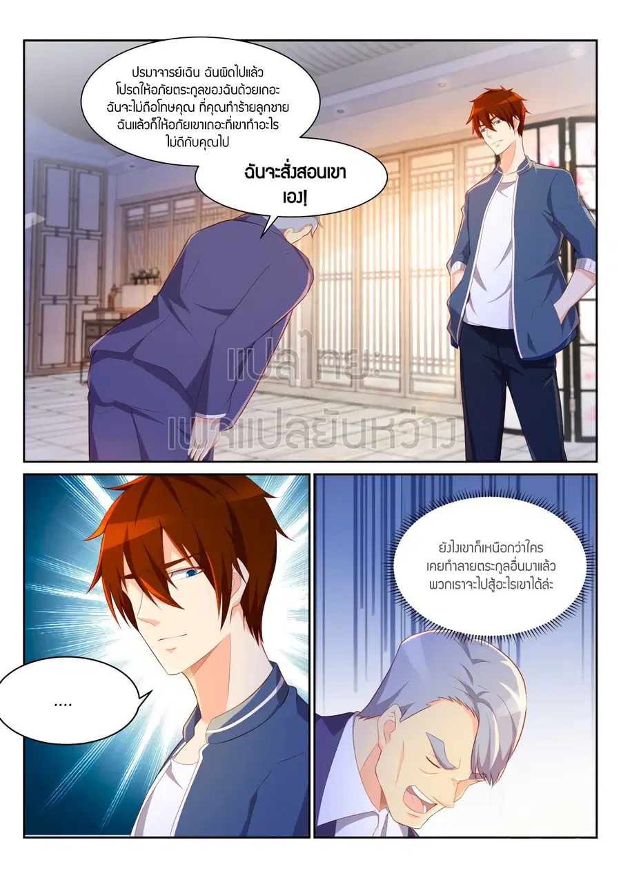 Rebirth Of The Urban Immortal Cultivator ตอนที่ 194 หน้า 7