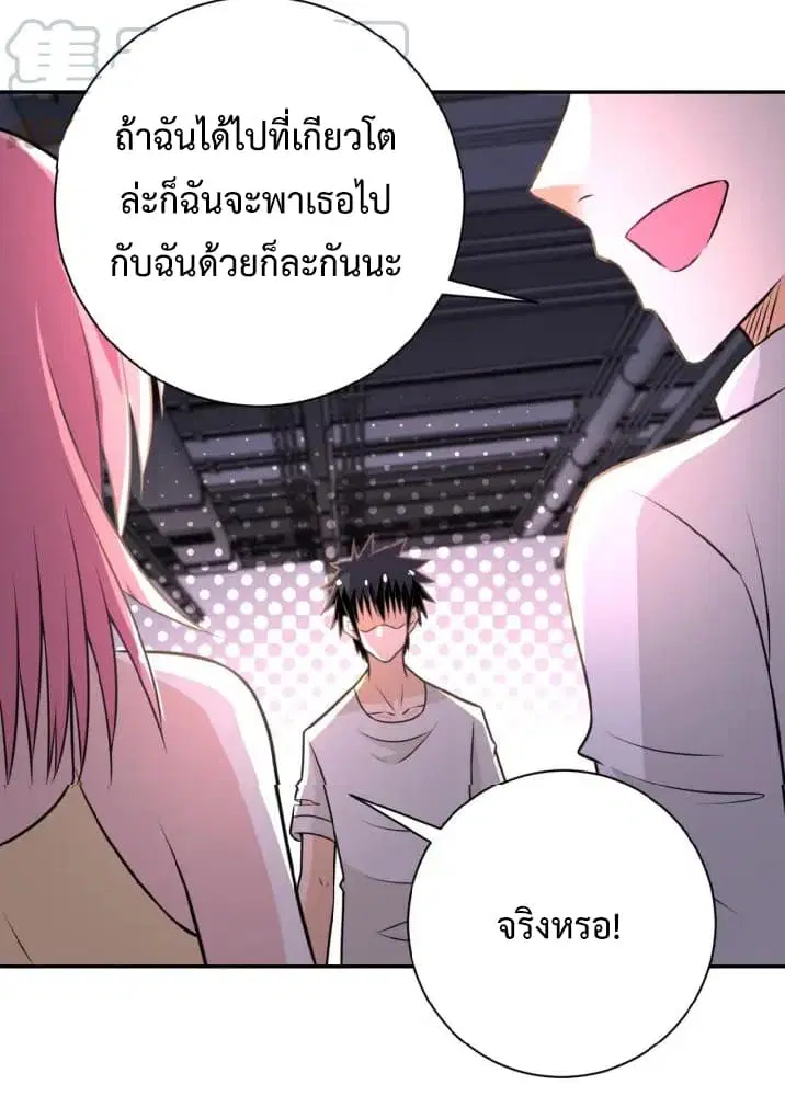Apocalyptic Super System ตอนที่ 36 หน้า 29