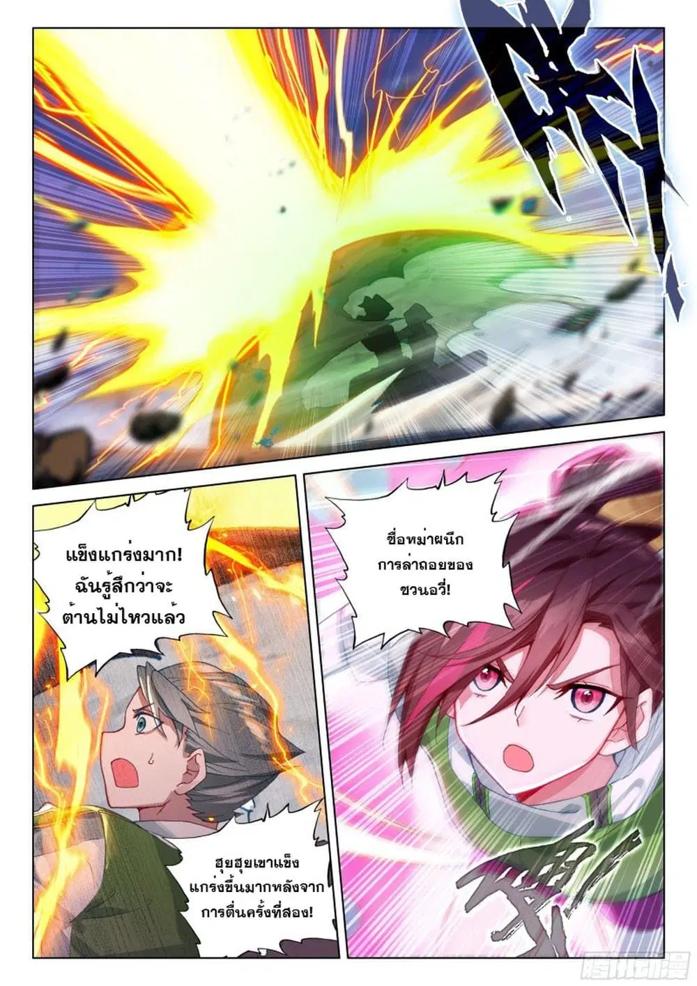Douluo Dalu IV: Zhongji Douluo ตอนที่ 202 หน้า 14