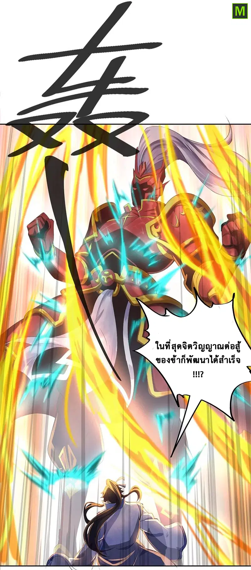 Peerless Battle Spirit ตอนที่ 170 หน้า 17