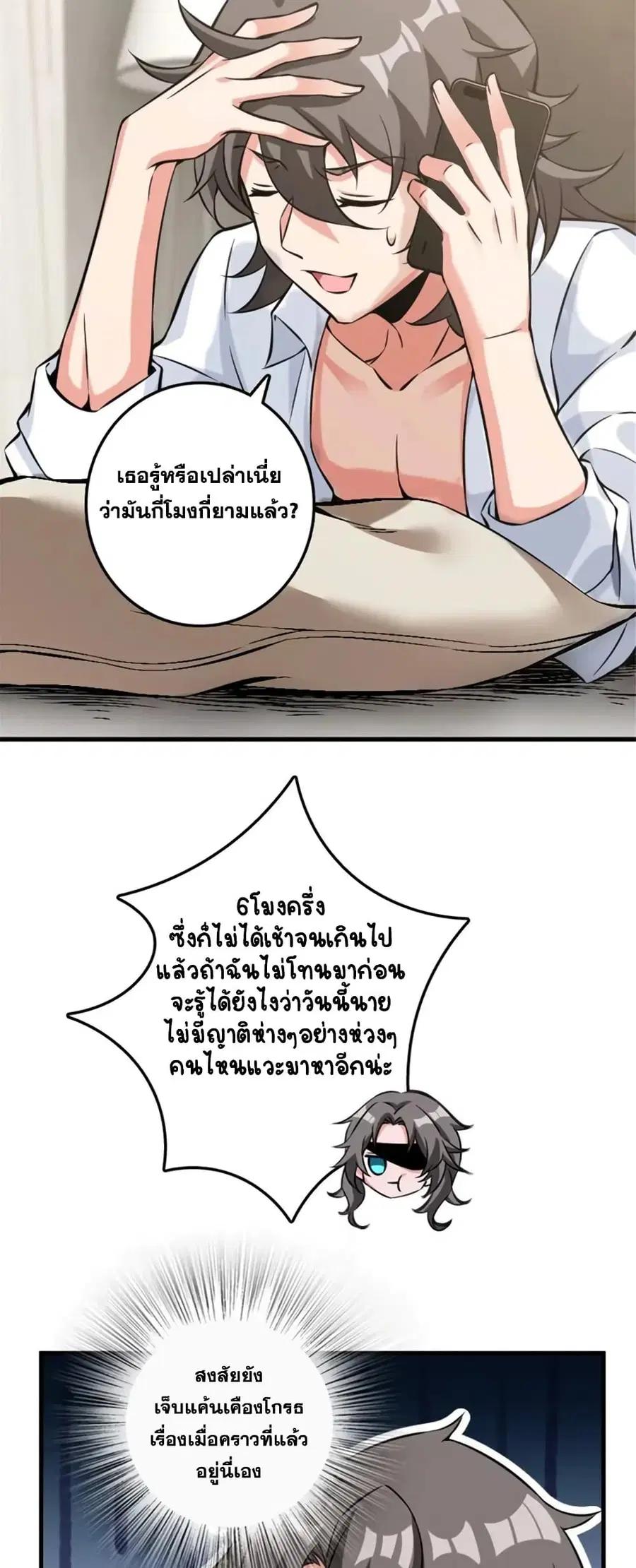 Release That Witch ตอนที่ 501 หน้า 4