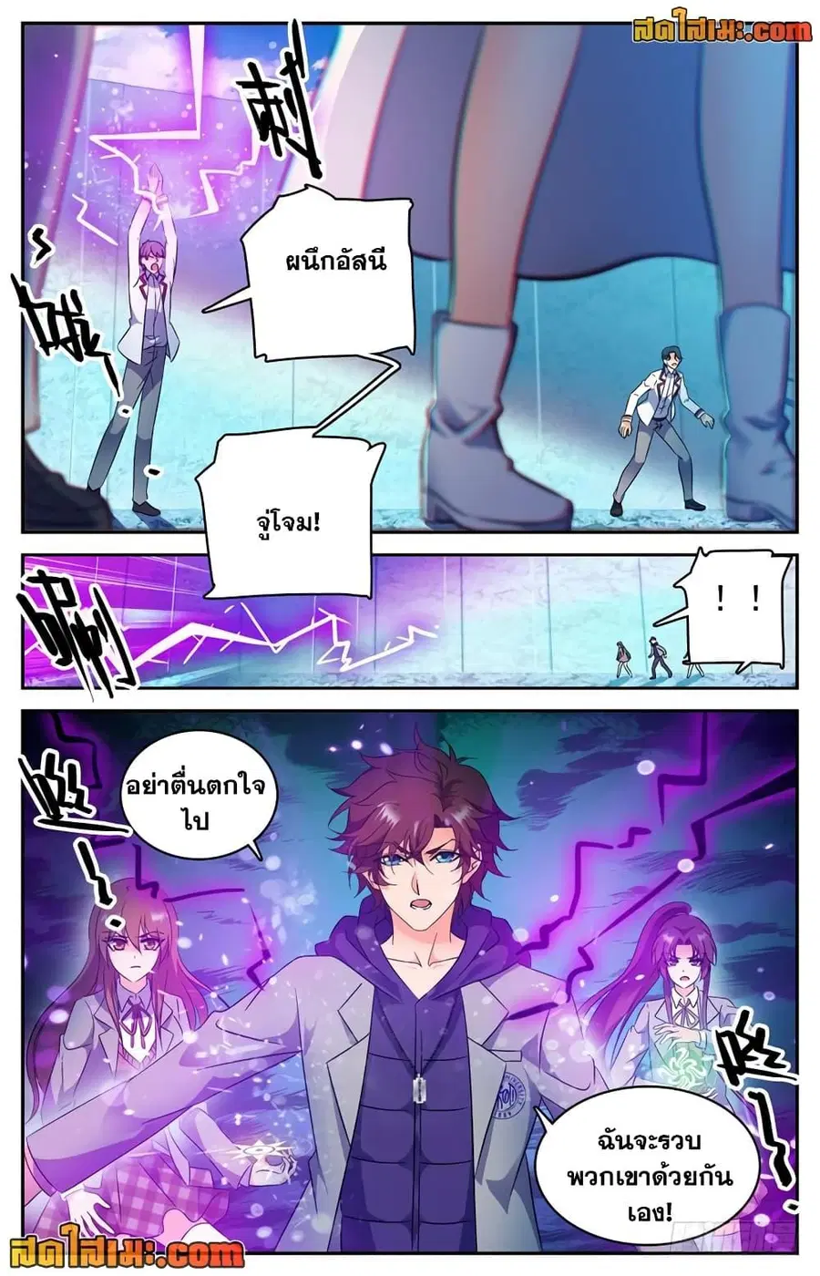 Versatile Mage ตอนที่ 225 หน้า 5
