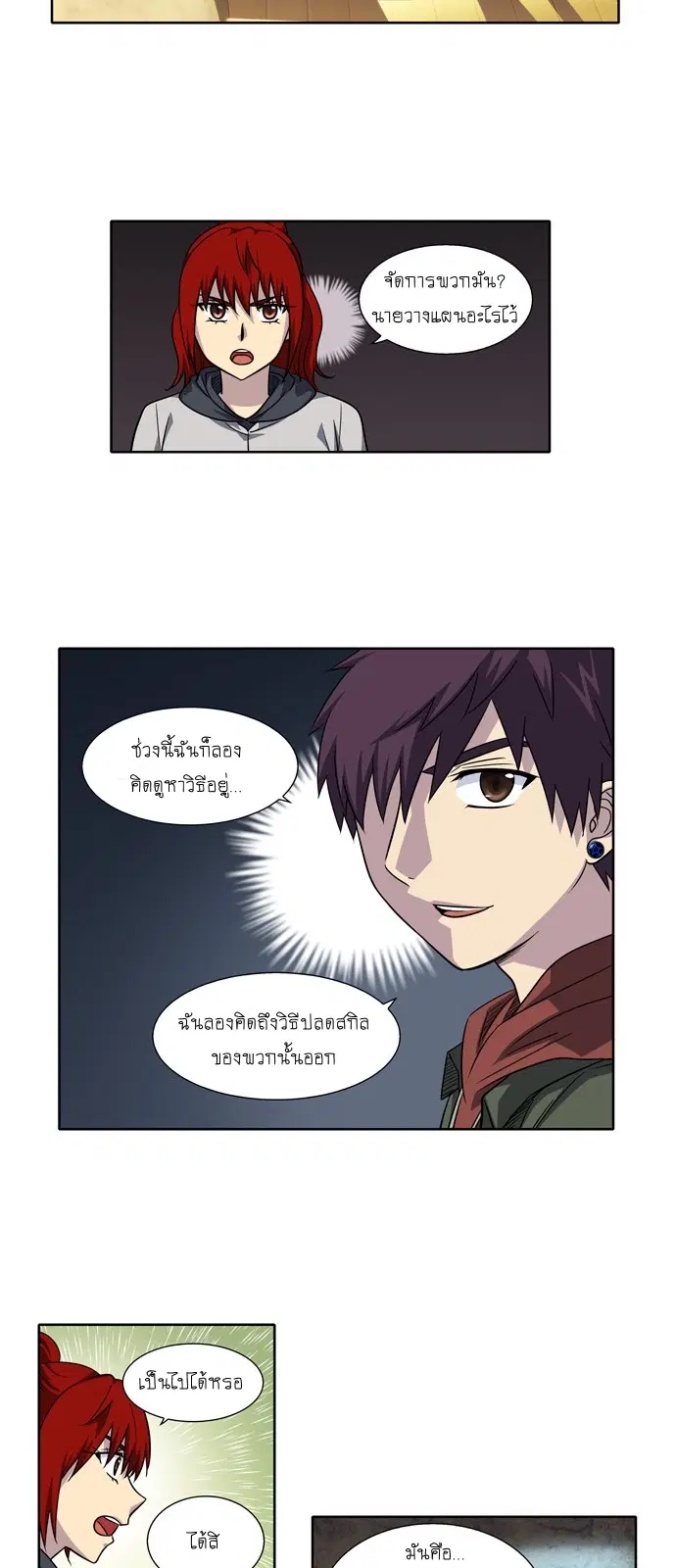 The Gamer ตอนที่ 211 หน้า 4