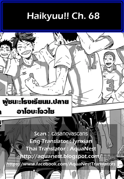 Haikyuu!! ตอนที่ 68 หน้า 15