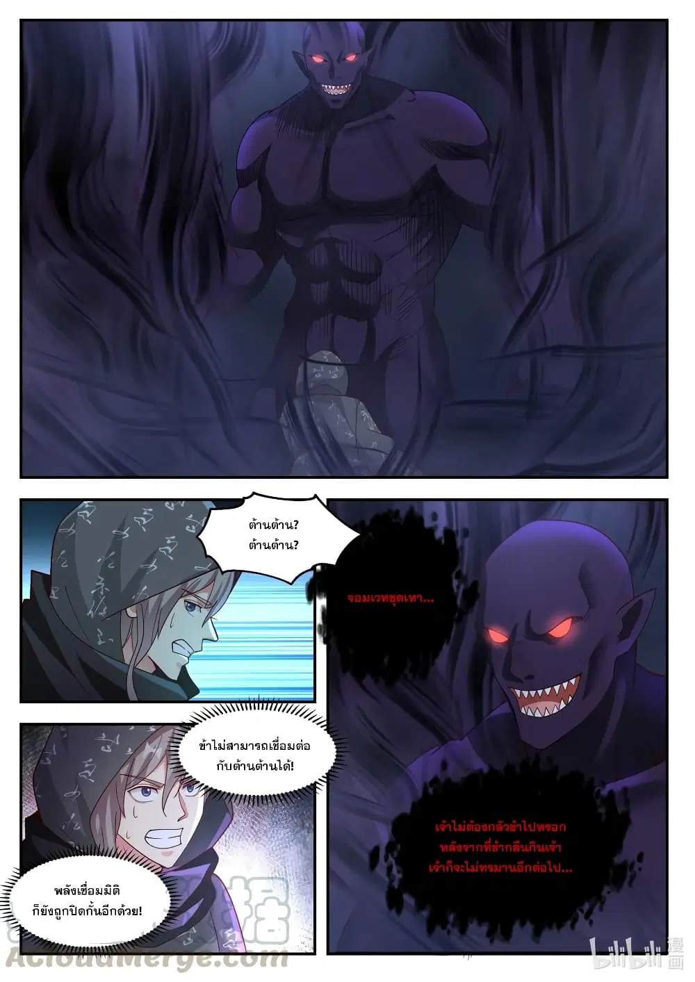 Martial God Asura ตอนที่ 254 หน้า 11