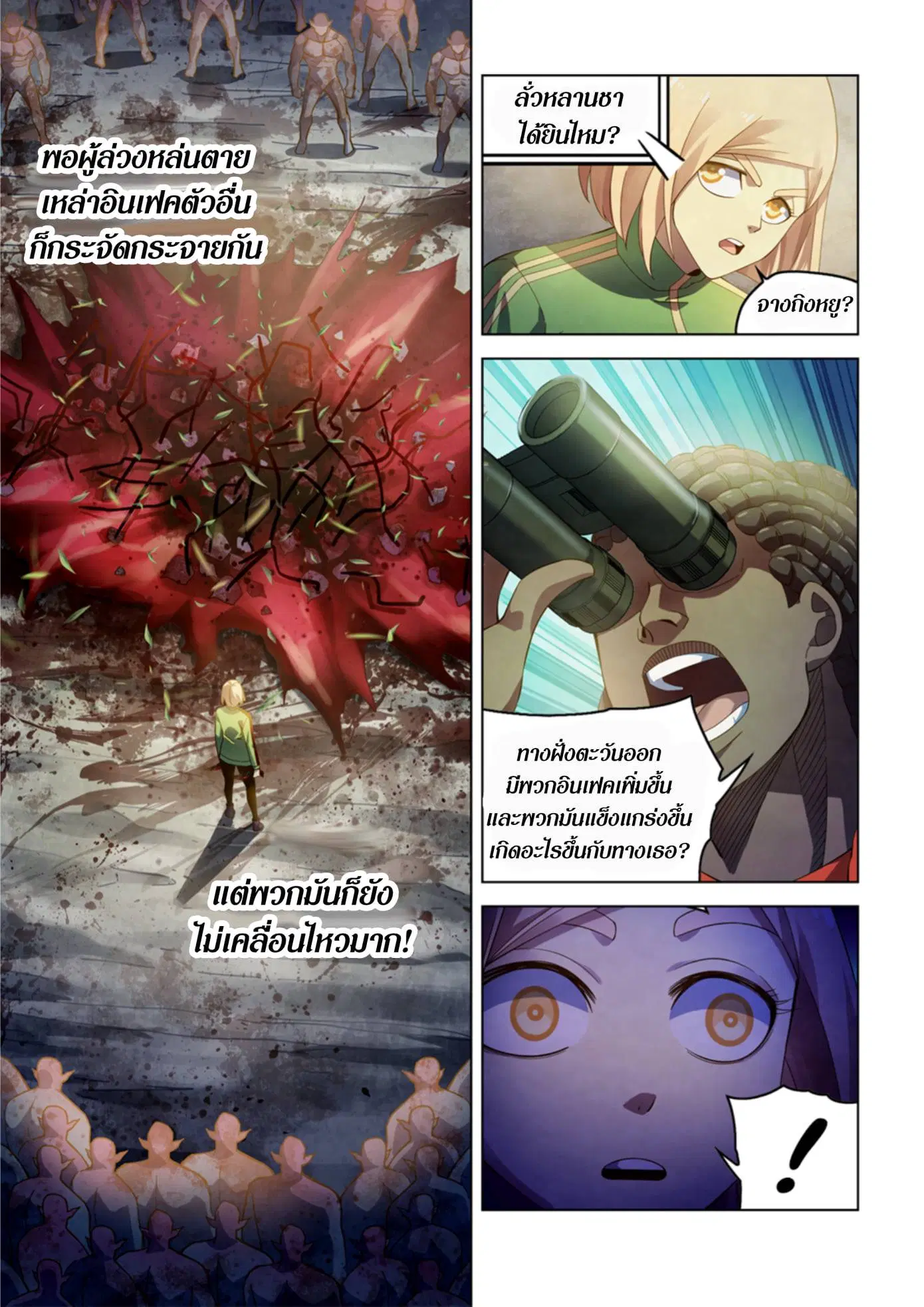 The Last Human ตอนที่ 326.33 หน้า 73