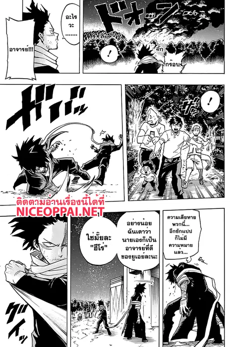My Hero Academia ตอนที่ 77 หน้า 11