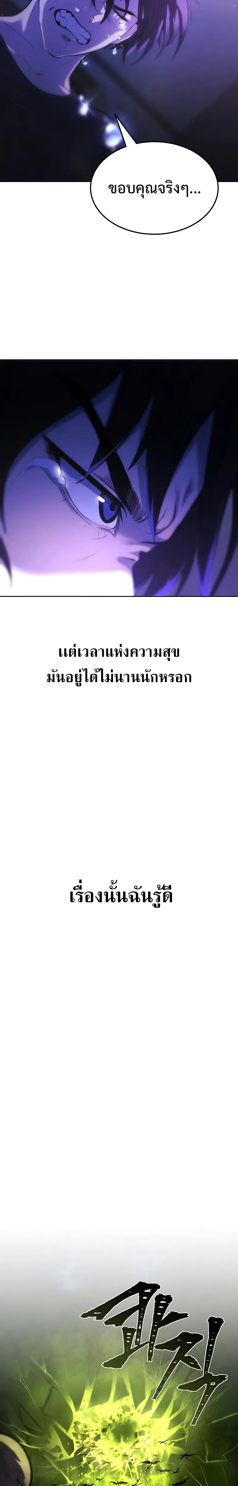 The Return of Apocalypses Tyrant การกลับมาของทรราชแห่งวันสิ้นโลก ตอนที่ 1 หน้า 36