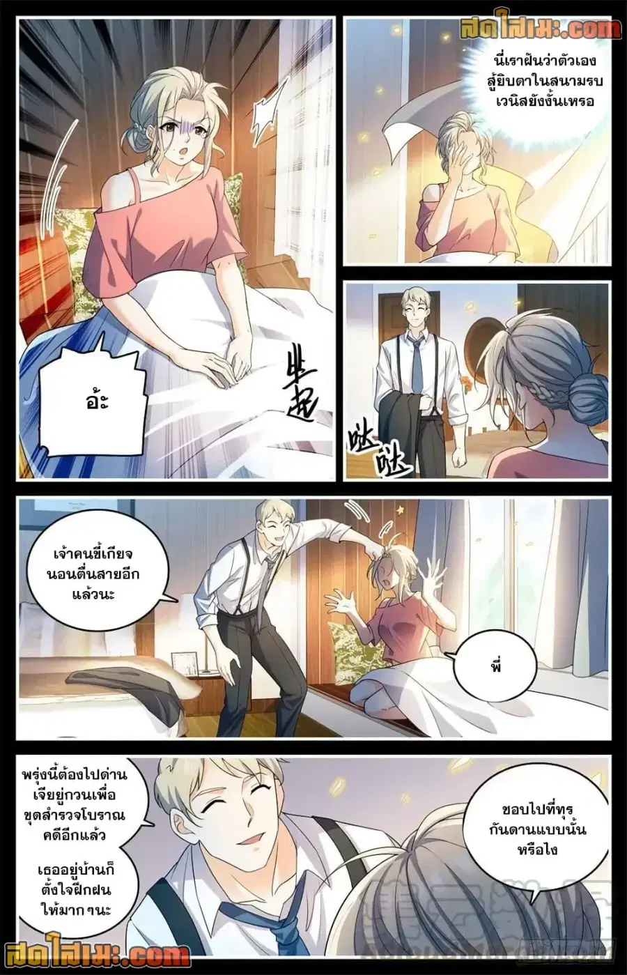 Versatile Mage ตอนที่ 721 หน้า 7