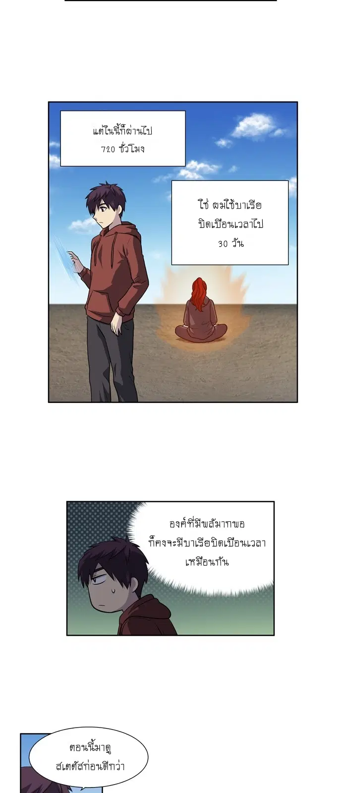 The Gamer ตอนที่ 200 หน้า 5