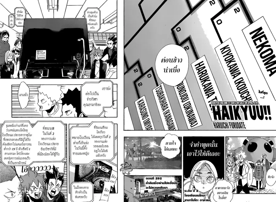 Haikyuu!! ตอนที่ 292 หน้า 4