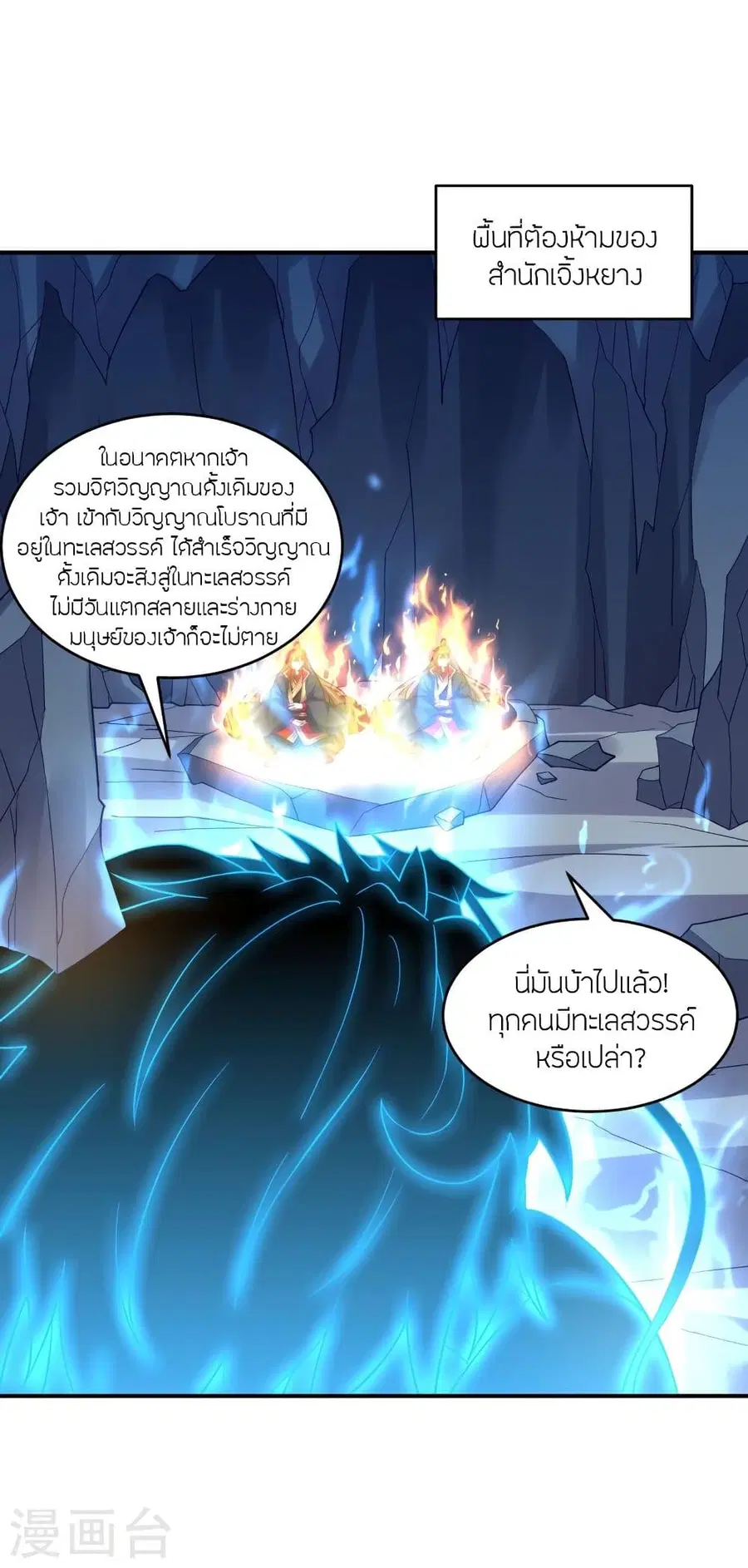 Banished Disciple’s Counterattack ราชาอมตะผู้ถูกขับไล่ ตอนที่ 300 หน้า 46