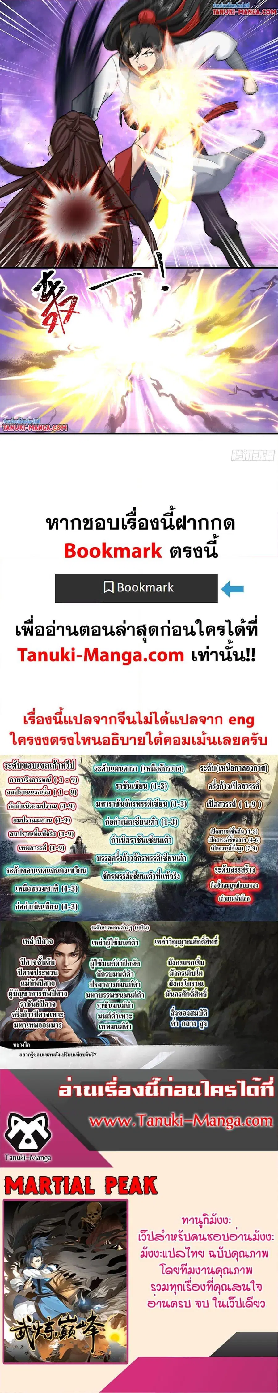 Martial Peak ตอนที่ 3809 หน้า 12