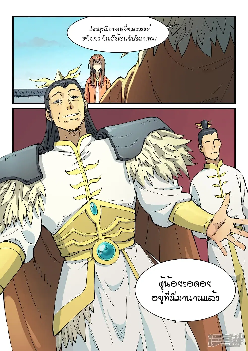 Star Martial God Techniquer ตอนที่ 344 หน้า 5