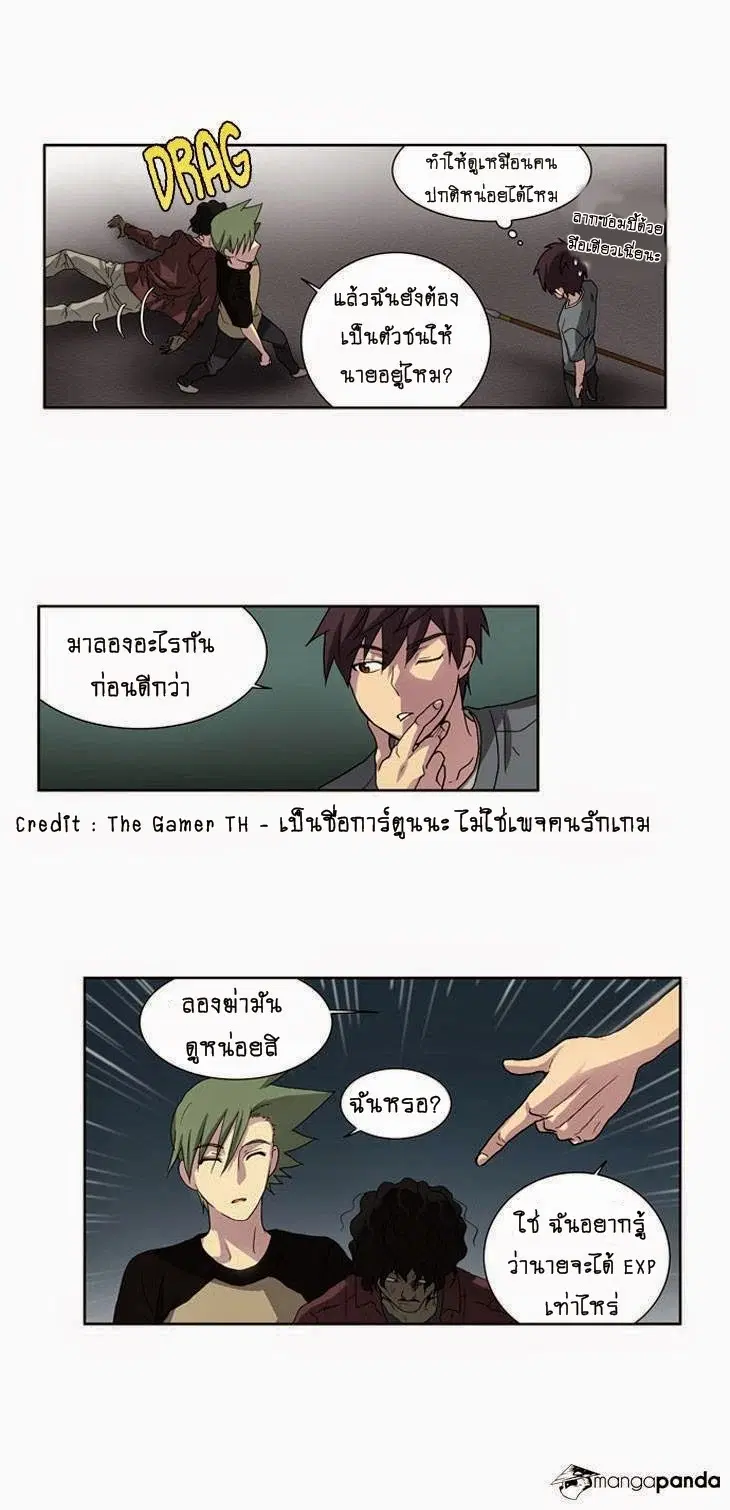 The Gamer ตอนที่ 18 หน้า 8