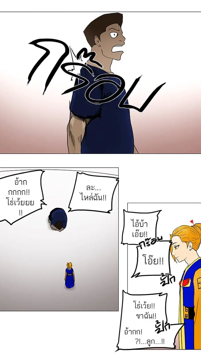 Tower of God ตอนที่ 58 หน้า 38