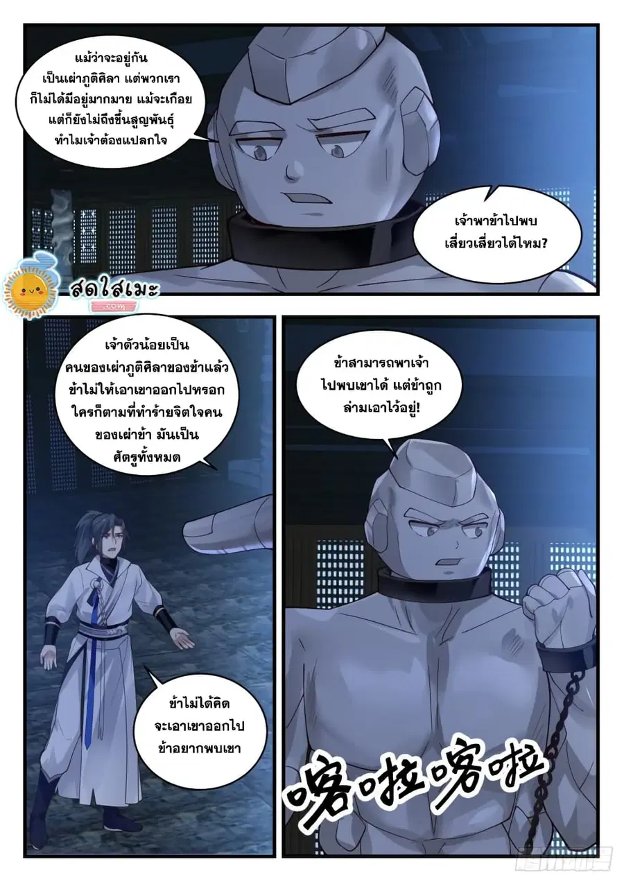Martial Peak ตอนที่ 1911 หน้า 11