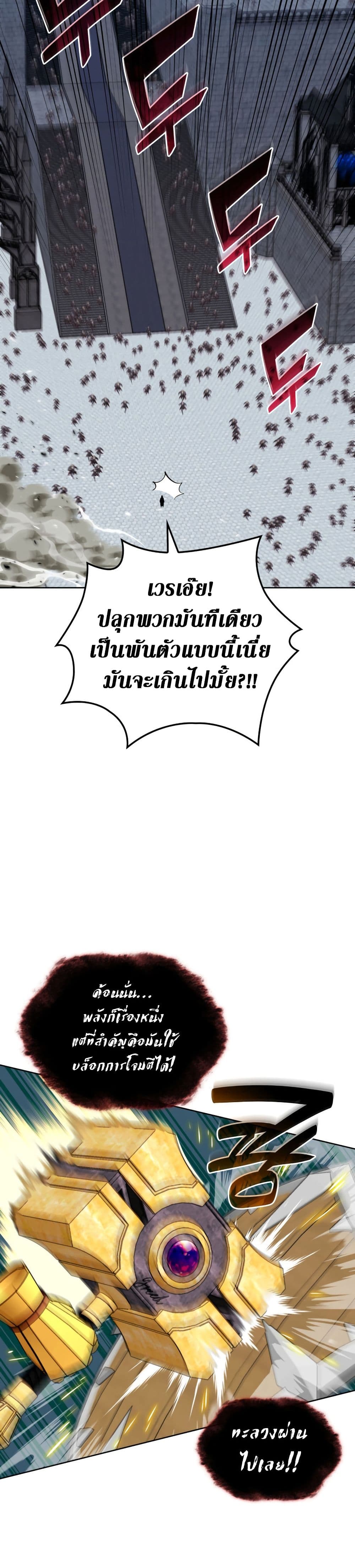 Overgeared จ้าวแห่งยุทธภัณฑ์ ตอนที่ 242 หน้า 35