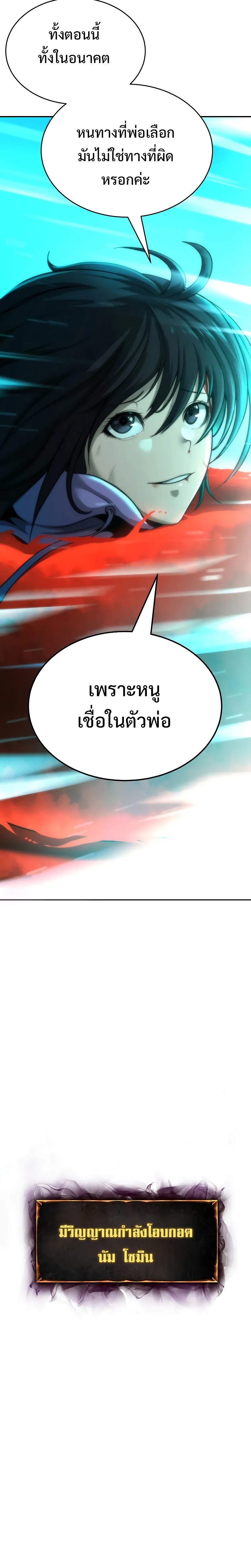 The Return of Apocalypses Tyrant การกลับมาของทรราชแห่งวันสิ้นโลก ตอนที่ 8 หน้า 40