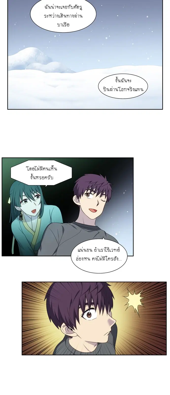 The Gamer ตอนที่ 359 หน้า 17