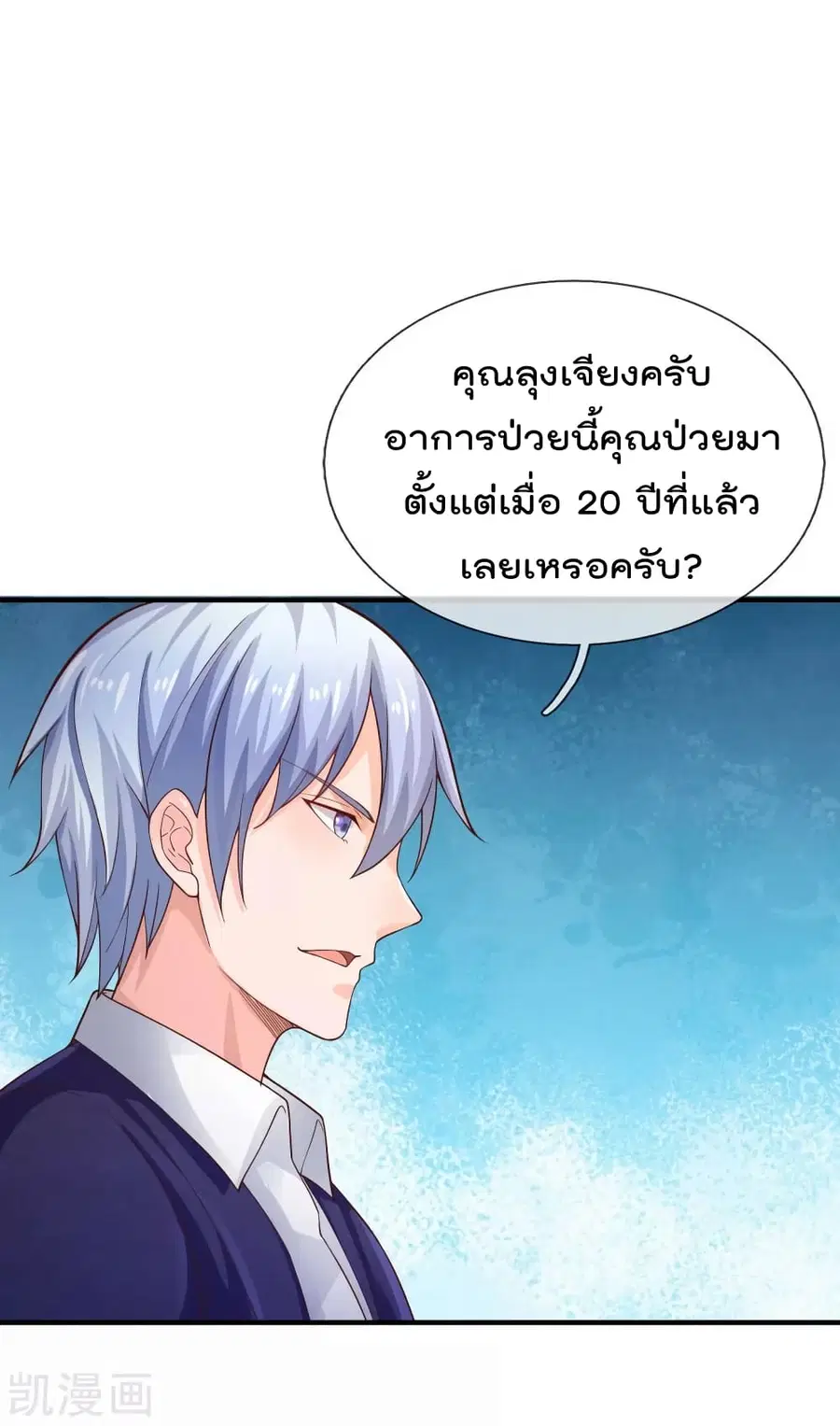 I’m the Great Immortal ตอนที่ 242 หน้า 21