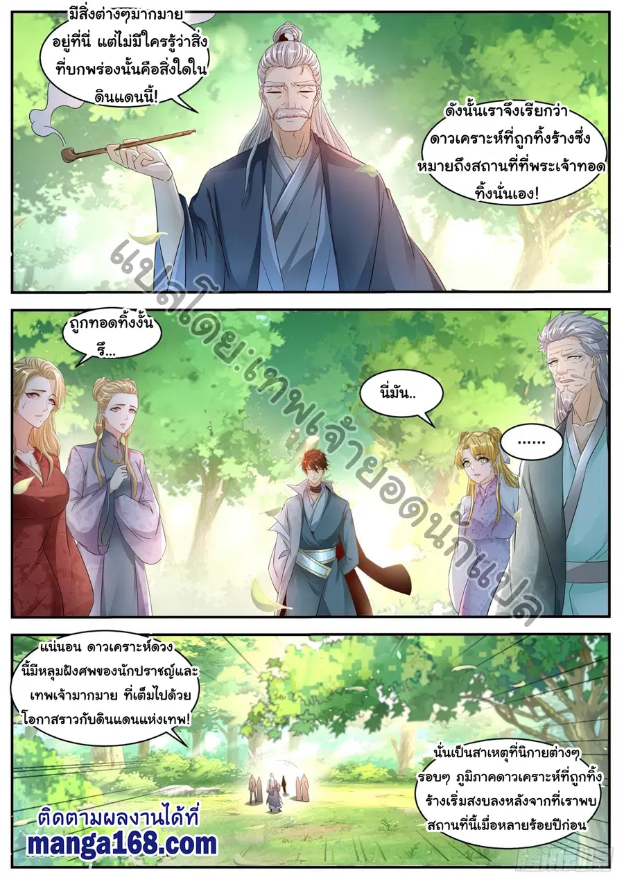Rebirth Of The Urban Immortal Cultivator ตอนที่ 527 หน้า 9