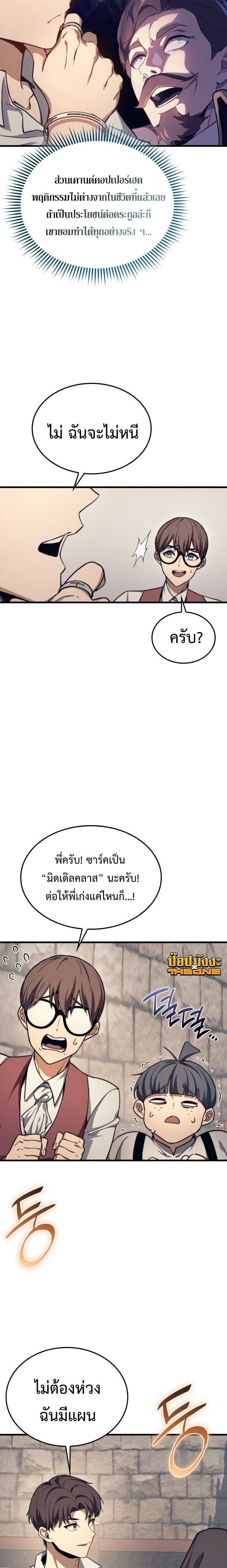 The Return of Apocalypses Tyrant การกลับมาของทรราชแห่งวันสิ้นโลก ตอนที่ 48 หน้า 14