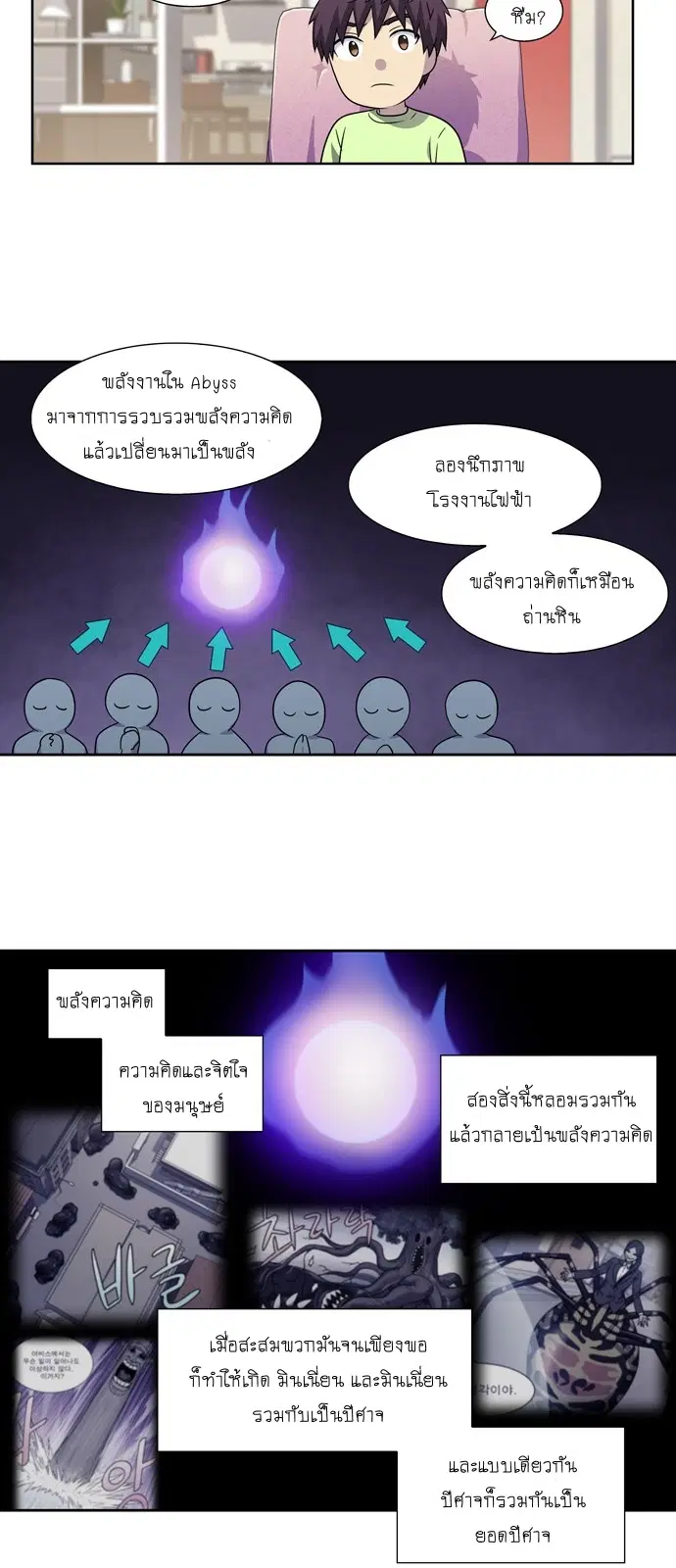 The Gamer ตอนที่ 300 หน้า 7