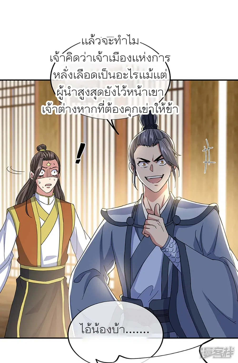 Peerless Battle Spirit ตอนที่ 283 หน้า 22